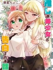 我家的魅魔是监护人漫画封面